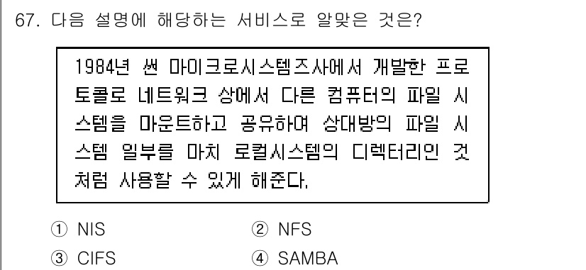 리눅스마스터_2급 2019년 67번 - . NFS

NFS(Network File System)는 네트워크상의 ... 에 관한 핵심 기출문제