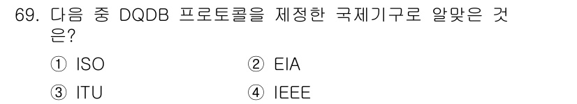 리눅스마스터_2급 2019년 69번 - 정답은 4번 IEEE입니다. DQDB(Distributed Queue D... 에 관한 핵심 기출문제