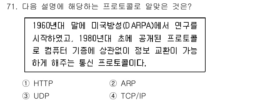 리눅스마스터_2급 2019년 71번 - 정답은 4. TCP/IP입니다. TCP/IP는 통신 프로토콜 스위트로, ... 에 관한 핵심 기출문제