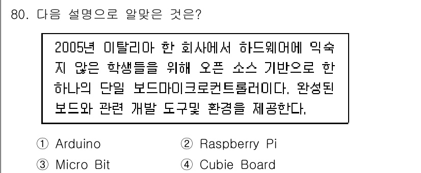 리눅스마스터_2급 2019년 80번 - 해당 자격증의 핵심 개념을 묻는 객관식 문제