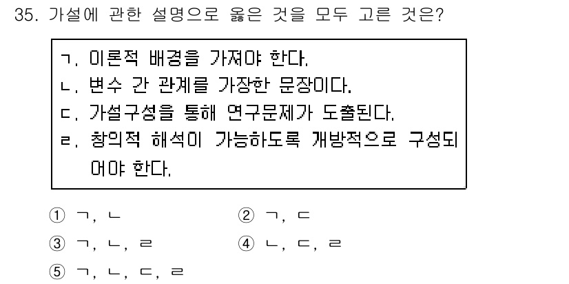 사회복지사_1급(1교시)(구) 2020년 35번 - 정답은 1, 2, 3입니다. 

이론적 배경은 사회복지의 기초이며, 변환... 에 관한 핵심 기출문제