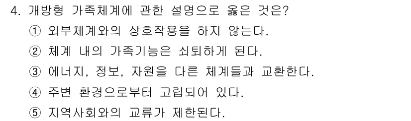 사회복지사_1급(1교시)(구) 2020년 4번 - . 

가족 내의 자원이 신뢰하게 되는 것은 개인의 지원 및 협력에 기반... 에 관한 핵심 기출문제