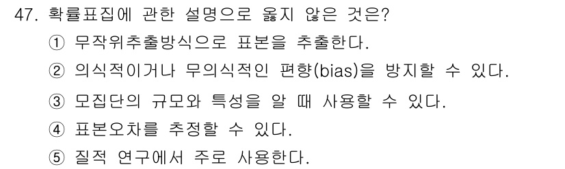 사회복지사_1급(1교시)(구) 2020년 47번 - 질적 연구는 주로 연구자의 해석을 통해 데이터를 분석하고, 객관적 수치를... 에 관한 핵심 기출문제