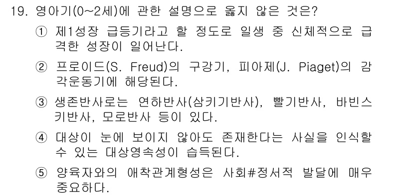 사회복지사_1급(1교시) 2020년 19번 - 3번의 설명은 생존바탕론이 아닌 환경론에 초점을 맞추고 있어서 부적절합니... 에 관한 핵심 기출문제