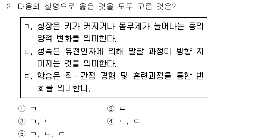 사회복지사_1급(1교시) 2020년 2번 - . 

해설: 선택지 A와 B는 성장과 발전의 차이를 정의하고 있으며, ... 에 관한 핵심 기출문제