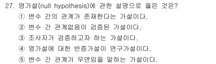 사회복지사_1급(1교시) 2020년 27번 - 해당 자격증의 핵심 개념을 묻는 객관식 문제