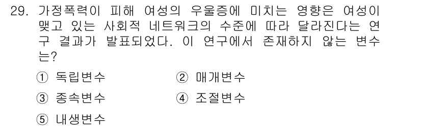 사회복지사_1급(1교시) 2020년 29번 - 주어진 연구에서 여성이 속한 사회적 네트워크에 따라 영향을 받는다는 점에... 에 관한 핵심 기출문제