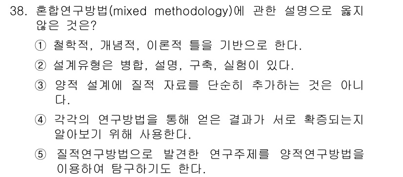 사회복지사_1급(1교시) 2020년 38번 - . 

핵심 해설: 설계 유형은 연구의 목표와 맥락에 따라 다르게 정의되... 에 관한 핵심 기출문제