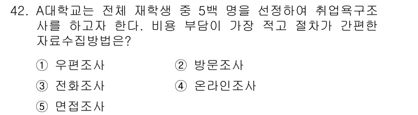 사회복지사_1급(1교시) 2020년 42번 - . 온라인조사

온라인조사는 저비용으로 빠른 시간 안에 많은 인원을 대상... 에 관한 핵심 기출문제