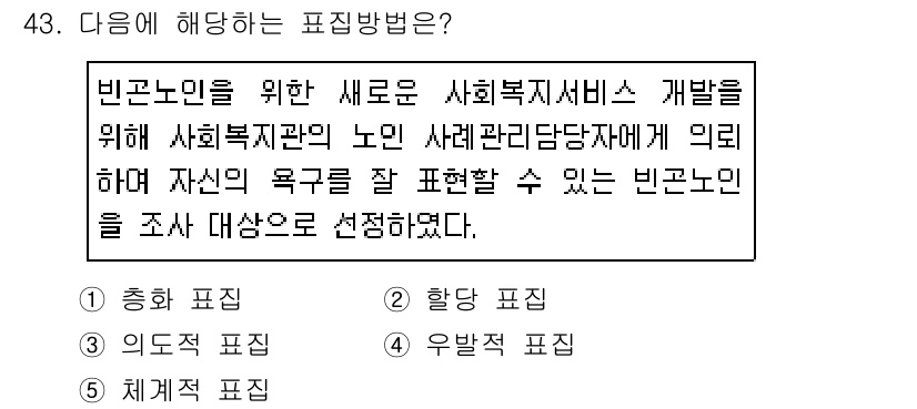 사회복지사_1급(1교시) 2020년 43번 - 다음의 표현 방법은 '할당 표현'입니다. 할당 표현은 특정 대상에 대한 ... 에 관한 핵심 기출문제