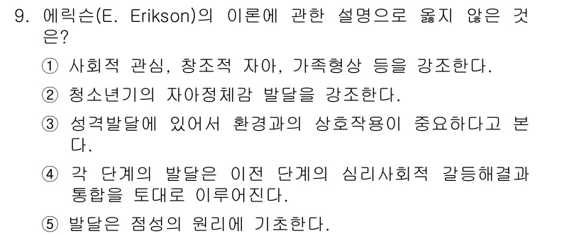사회복지사_1급(1교시) 2020년 9번 - 이유: 에릭슨의 이론에서는 사회적 관심과 창조적 자아, 가족적 행동 등이... 에 관한 핵심 기출문제