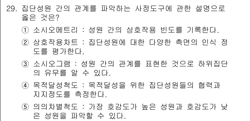 사회복지사_1급(2교시)(구) 2020년 29번 - 의식형태: 성격 호감도가 높은 성격과 호감도가 낮은 성격을 통해 이들 간... 에 관한 핵심 기출문제