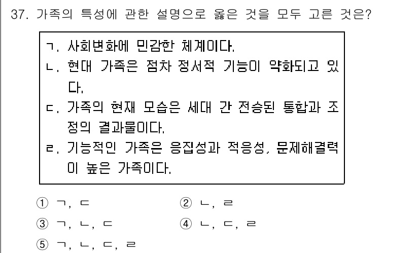 사회복지사_1급(2교시)(구) 2020년 37번 - 현대 가족은 다양한 형태로 변화하고 있으며, 이러한 변화는 사회적 불안정... 에 관한 핵심 기출문제