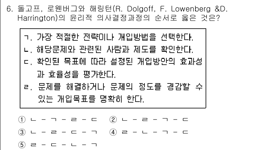 사회복지사_1급(2교시)(구) 2020년 6번 - 정답 3번은 문제를 해결하기 위한 개인적 표적을 명확히 하고, 해결할 문... 에 관한 핵심 기출문제