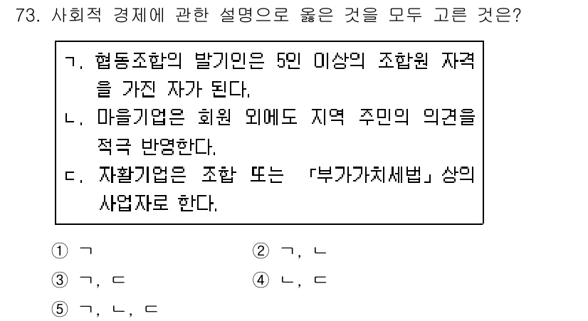 사회복지사_1급(2교시)(구) 2020년 73번 - 사회적 경제는 지역 사회의 자원을 활용해 공동체 발전을 추구하는 모델이다... 에 관한 핵심 기출문제