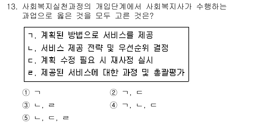 사회복지사_1급(2교시) 2020년 13번 - 사회복지사는 서비스 제공 전략과 우선순위를 결정함으로써 효과적인 서비스 ... 에 관한 핵심 기출문제