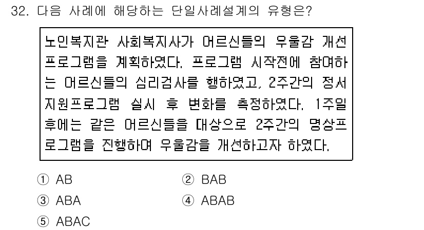 사회복지사_1급(2교시) 2020년 32번 - (ABAC)

이 사례는 노인복지와 관련된 두 개의 프로그램을 통해 발생... 에 관한 핵심 기출문제