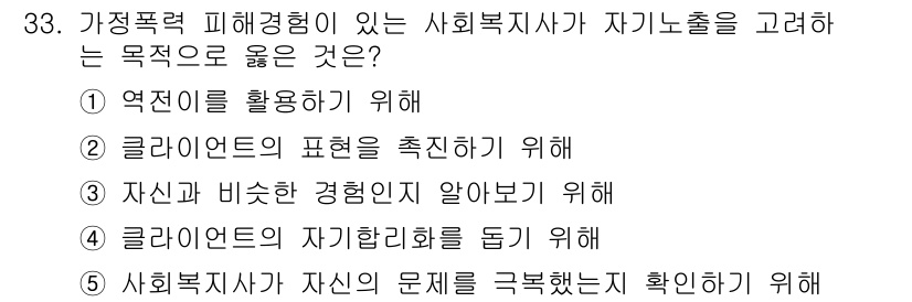 사회복지사_1급(2교시) 2020년 33번 - . 클라이언트의 표현을 촉진하기 위해

핵심 해설: 사회복지사는 클라이언... 에 관한 핵심 기출문제