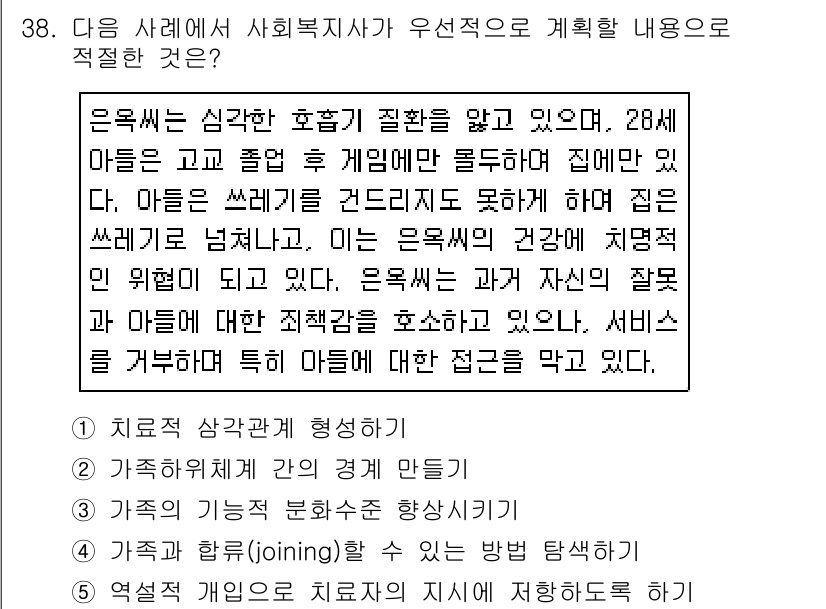 사회복지사_1급(2교시) 2020년 38번 - 정답 4번은 은숙 씨의 자녀 발달에 대한 적절한 이해를 바탕으로 아들에 ... 에 관한 핵심 기출문제