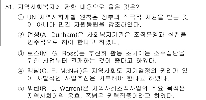 사회복지사_1급(2교시) 2020년 51번 - 던햄은 사회복지의 조직적 운영과 실천이 민주적으로 이루어져야 한다고 강조... 에 관한 핵심 기출문제