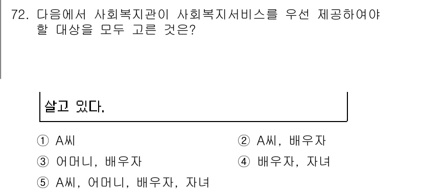 사회복지사_1급(2교시) 2020년 72번 - 정답 5번입니다. 사회복지사는 다양한 대상에게 서비스 제공을 해야 하므로... 에 관한 핵심 기출문제