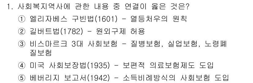 사회복지사_1급(3교시)(구) 2020년 1번 - . 

질병보험, 실업보험, 노령연금 등은 사회복지 정책의 주요 요소로,... 에 관한 핵심 기출문제