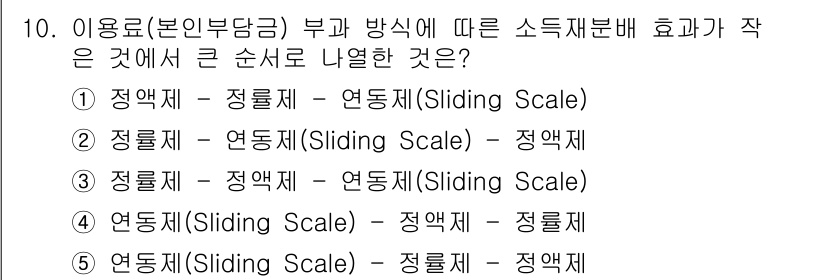 사회복지사_1급(3교시)(구) 2020년 10번 - 이유: 소득 재분배 효과는 부의 재분배를 통해 정부의 정책에 따라 발생한... 에 관한 핵심 기출문제