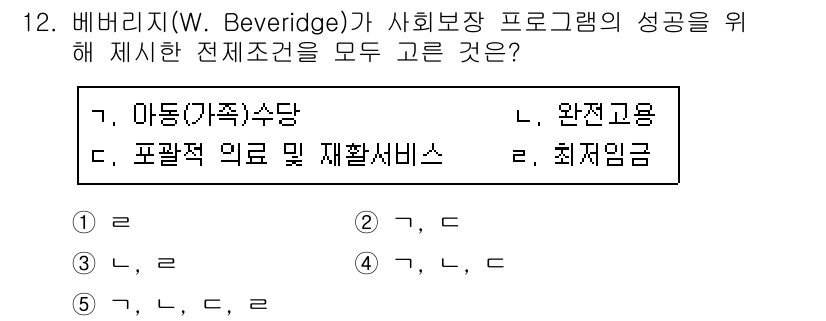 사회복지사_1급(3교시)(구) 2020년 12번 - 비버리지 모델은 모든 시민에게 기본적인 의료 서비스를 제공하며, 이를 국... 에 관한 핵심 기출문제