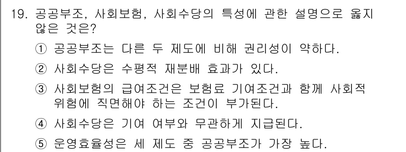 사회복지사_1급(3교시)(구) 2020년 19번 - . 

사회복지사 및 공공부조의 특성상 자원의 효율적 배분과 운영이 중요... 에 관한 핵심 기출문제