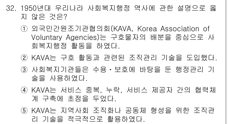 사회복지사_1급(3교시)(구) 2020년 32번 - 사회복지기관의 수용·보호 바탕도 행정적인 기술을 제시하는 것이기 때문에 ... 에 관한 핵심 기출문제