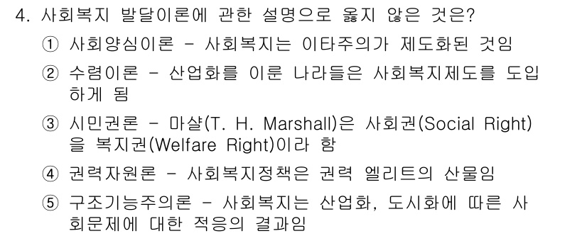 사회복지사_1급(3교시)(구) 2020년 4번 - . 

사회복지의 개념은 주로 개인과 사회의 필요를 충족시키기 위한 제도... 에 관한 핵심 기출문제