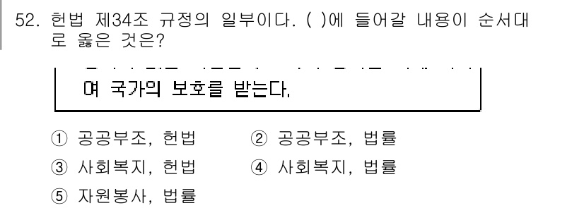 사회복지사_1급(3교시)(구) 2020년 52번 - 문제에서 요구하는 내용은 "사회복지사"에 관한 사항으로, 제34조 규정에... 에 관한 핵심 기출문제