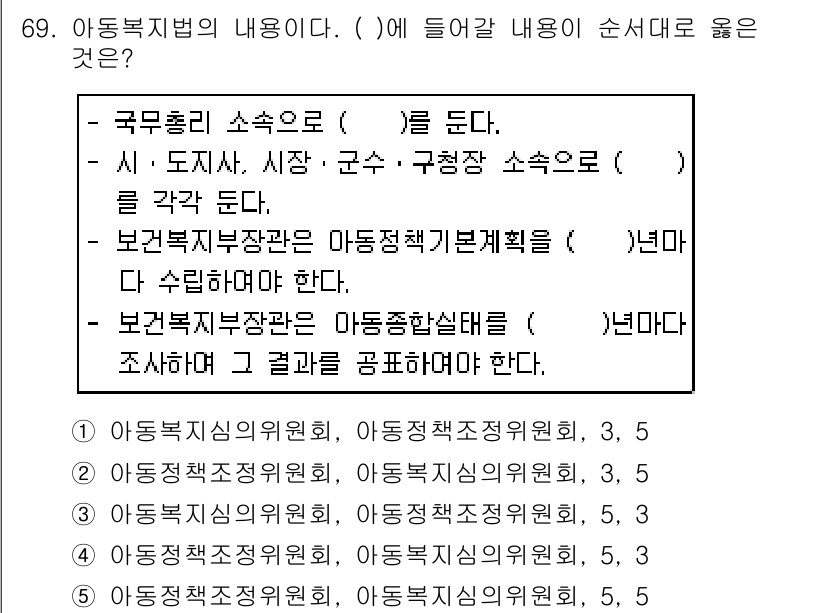 사회복지사_1급(3교시)(구) 2020년 69번 - 아동복지법의 내용에 따르면, 아동복지시설은 아동복지주택과 아동복지지원시설... 에 관한 핵심 기출문제