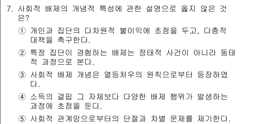 사회복지사_1급(3교시)(구) 2020년 7번 - 정답인 이유: 사회복지 개념은 원칙적으로 개인과 집단의 복지를 증진하는 ... 에 관한 핵심 기출문제