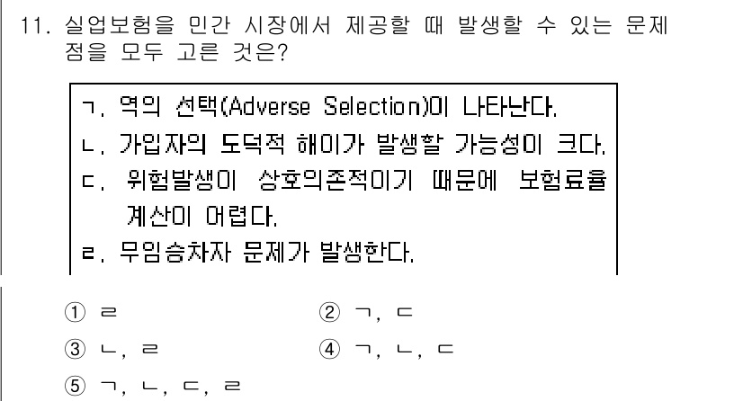사회복지사_1급(3교시) 2020년 11번 - 4번이 정답인 이유는 다음과 같습니다. 첫째, 위험 발생이 보험료 산정에... 에 관한 핵심 기출문제