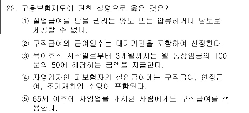 사회복지사_1급(3교시) 2020년 22번 - 해당 자격증의 핵심 개념을 묻는 객관식 문제