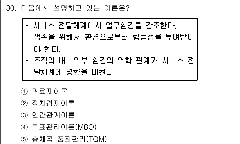 사회복지사_1급(3교시) 2020년 30번 - . 정치경제이론

이론에서는 서비스 적합체계에서 외부 환경과의 상호작용을... 에 관한 핵심 기출문제