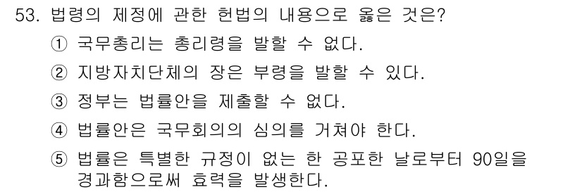 사회복지사_1급(3교시) 2020년 53번 - 정답은 ④번입니다. 법률은 국민의 의무를 반영해야 하며, 특히 공무원의 ... 에 관한 핵심 기출문제