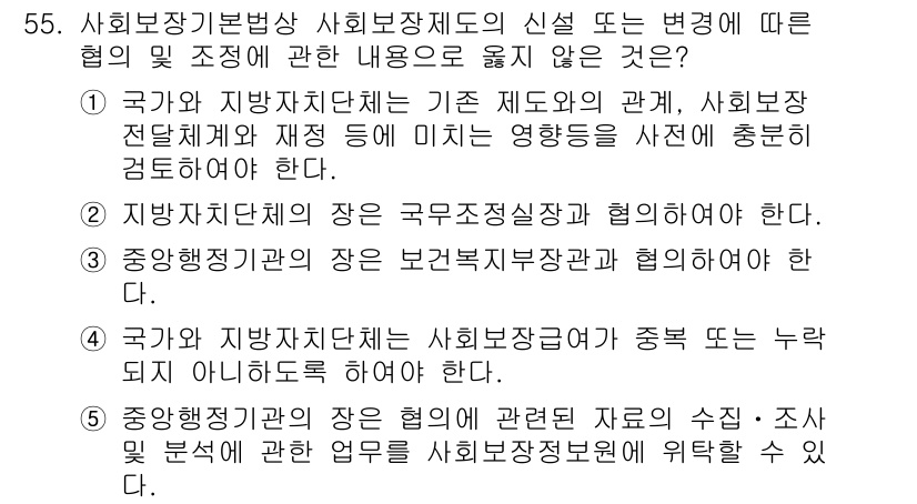 사회복지사_1급(3교시) 2020년 55번 - . 

사회보장통합체계의 장은 복지 분담 및 책임의 명확성을 요구하며, ... 에 관한 핵심 기출문제