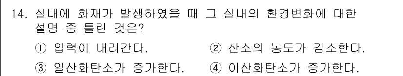소방설비산업기사(전기) 2018년 14번 - . 

화재 발생 시, 실내의 압력이 하강하게 되면 연소가 더 쉽게 진행... 에 관한 핵심 기출문제