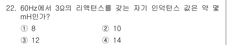소방설비산업기사(전기) 2018년 22번 - 해당 자격증의 핵심 개념을 묻는 객관식 문제