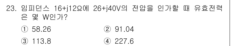 소방설비산업기사(전기) 2018년 23번 - 정답 2번은 유효전력 계산에서 임피던스와 전압의 위상차를 고려해야 하기 ... 에 관한 핵심 기출문제