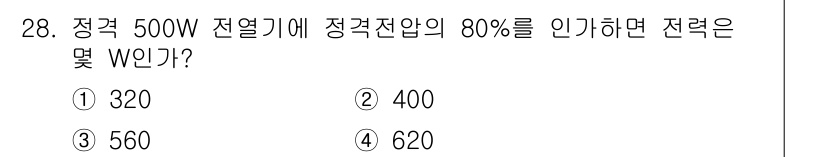 소방설비산업기사(전기) 2018년 28번 - 전력은 전압의 제곱에 비례합니다. 따라서 정격 전압의 80%를 인가하면 ... 에 관한 핵심 기출문제