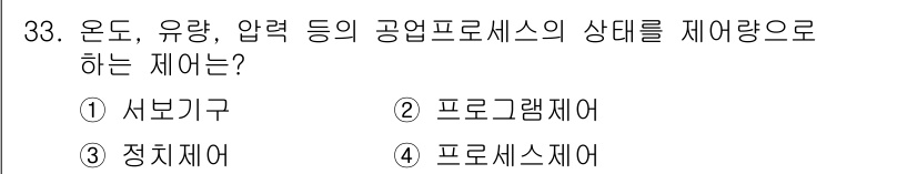 소방설비산업기사(전기) 2018년 33번 - 정답은 4번 "프로세스 제어"입니다. 이는 공정의 온도, 유량, 압력을 ... 에 관한 핵심 기출문제