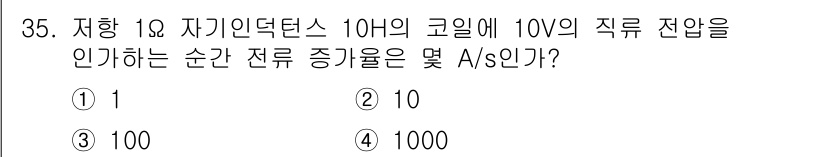 소방설비산업기사(전기) 2018년 35번 - 전하(전류)는 저항에 걸리는 전압을 저항 값으로 나누어 구할 수 있습니다... 에 관한 핵심 기출문제