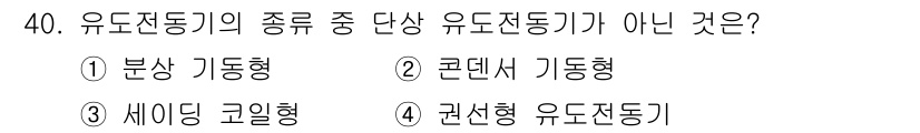소방설비산업기사(전기) 2018년 40번 - 해당 자격증의 핵심 개념을 묻는 객관식 문제
