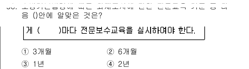 소방설비산업기사(전기) 2018년 53번 - 소방설비산업기사 자격증 취득을 위해서는 일정 기간의 전문 보수 교육이 필... 에 관한 핵심 기출문제