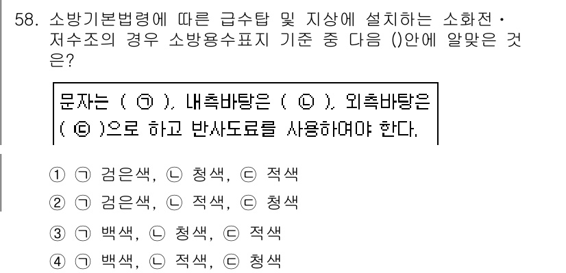 소방설비산업기사(전기) 2018년 58번 - 정답이 4번인 이유는 소방기본법령에 따라 급수탑 및 지상에 설치된 소화전... 에 관한 핵심 기출문제