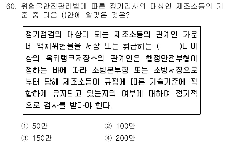 소방설비산업기사(전기) 2018년 60번 - 정기검사의 대상은 소방시설의 설치 및 유지관리 여부를 확인하기 위한 것으... 에 관한 핵심 기출문제