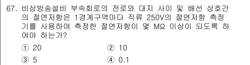소방설비산업기사(전기) 2018년 67번 - 전기설비에서 절연저항을 측정할 때, 250V의 절연저항 측정기를 사용하면... 에 관한 핵심 기출문제